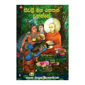 Seevalee Maha Rahathan Wahanse