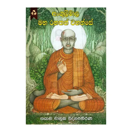 Angulimala Maha Rahathn Wahanse | Books | BuddhistCC Online BookShop | Rs 550.00