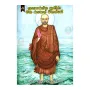 Sunaparantha Punna Maha Rahathn Wahanse | Books | BuddhistCC Online BookShop | Rs 150.00