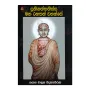 Puthigaththathissa Maha Rahathan Wahanse | Books | BuddhistCC Online BookShop | Rs 180.00