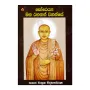 Soreyya Maha Rahathan Wahanse | Books | BuddhistCC Online BookShop | Rs 180.00