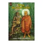 Bakkula Maha Rahathan Wahanse | Books | BuddhistCC Online BookShop | Rs 500.00