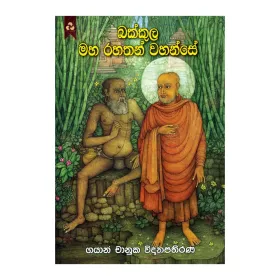 Bakkula Maha Rahathan Wahanse