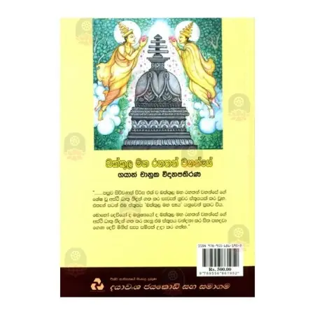 Bakkula Maha Rahathan Wahanse
