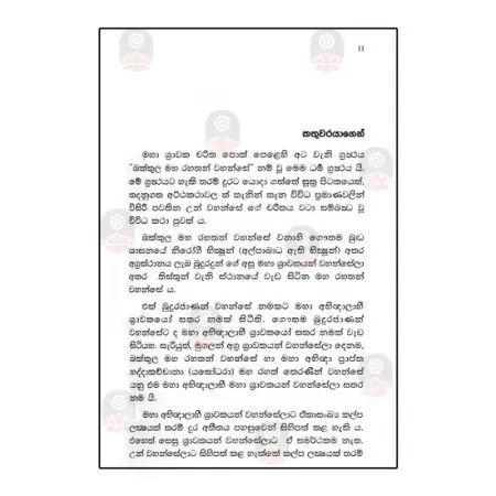 Bakkula Maha Rahathan Wahanse