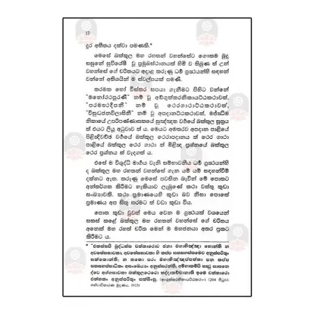Bakkula Maha Rahathan Wahanse