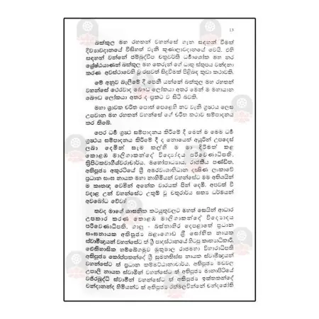 Bakkula Maha Rahathan Wahanse
