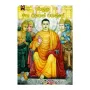 Rahula Maha Rahathan Wahanse | Books | BuddhistCC Online BookShop | Rs 550.00
