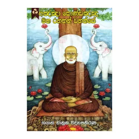 Agngna Kondagngna Maha Rahathan Wahanse