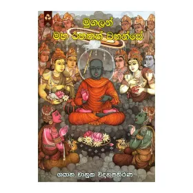 Mugalan Maha Rahathan Wahanse