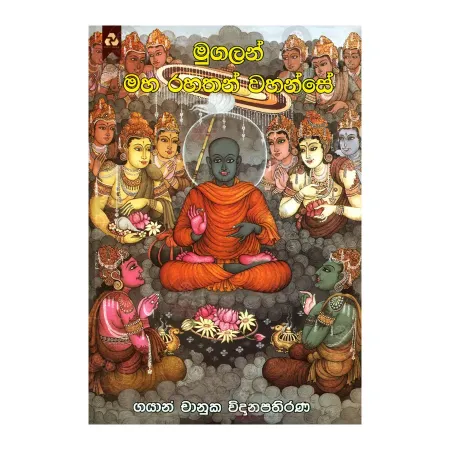 Mugalan Maha Rahathan Wahanse | Books | BuddhistCC Online BookShop | Rs 950.00