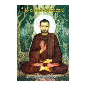 Maha Kashyapa Maha Rahathan Wahanse