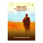 Maliyadeva Maharahathan Wahanse Saha Sinhala Janashruthi | Books | BuddhistCC Online BookShop | Rs 900.00