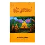 Buddha Shravakayo | Books | BuddhistCC Online BookShop | Rs 600.00