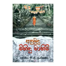 Anubudu Mihidu Mahimi