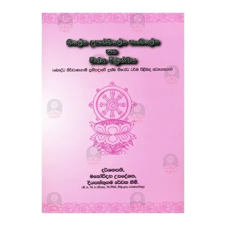 Kilesa Upakilesa Sankilesa Saha Chiththa Wimukthiya