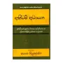 Abhidharma Adhyayana | Books | BuddhistCC Online BookShop | Rs 750.00
