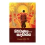 Nirvanaya Saha Sadacharaya | Books | BuddhistCC Online BookShop | Rs 280.00