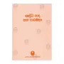 Erdi Pada Saha Paramitha | Books | BuddhistCC Online BookShop | Rs 410.00