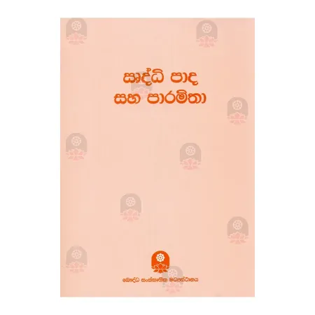Erdi Pada Saha Paramitha | Books | BuddhistCC Online BookShop | Rs 410.00