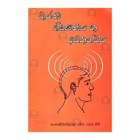 Dharana Shikshanaya Ha Adyathmaya | Books | BuddhistCC Online BookShop | Rs 475.00
