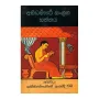 Abhidharmartha Sangraha Sannaya | Books | BuddhistCC Online BookShop | Rs 450.00