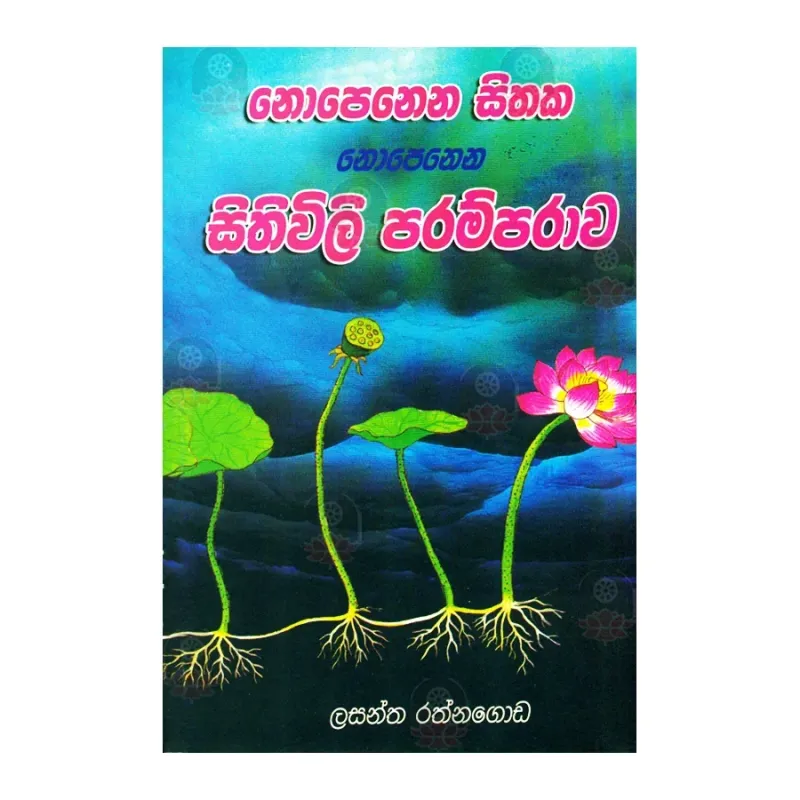 Nopenena Sithaka Nopenena Sithiwili Paramparava Buy Online