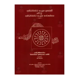 Abhidharmartha Sangraha Prakashini Nam Wu Abhidharmartha Sangraha Bhavasannaya