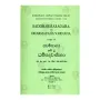 Saddharmasagaraya Nam Wu Dhammapada Warnanava - 6 Wana Kandaya