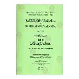 Saddharmasagaraya Nam Wu Dhammapada Warnanava - 6 Wana Kandaya