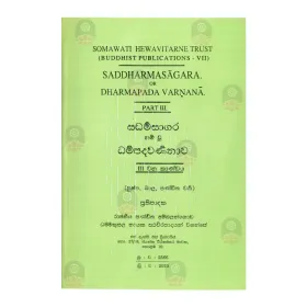 Saddharmasagaraya Nam Wu Dhammapada Warnanava - 3 Wana Kandaya