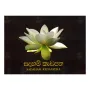 Sadaham Kedapatha | Books | BuddhistCC Online BookShop | Rs 250.00