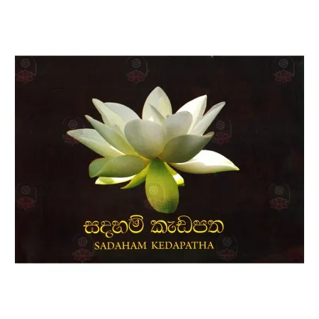 Sadaham Kedapatha | Books | BuddhistCC Online BookShop | Rs 250.00