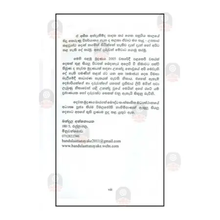 Hela Daruwage Yahagunadam Maga Huruwa