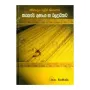 Dhammapadaya Thulin Kiyawena Nayakathva Gunanga Ha Paladayithawa | Books | BuddhistCC Online BookShop | Rs 350.00
