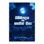 Dhammapadaya Saha Bhagavath Geetha | Books | BuddhistCC Online BookShop | Rs 395.00