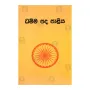 Dhamma Pada Paliya | Books | BuddhistCC Online BookShop | Rs 500.00