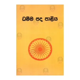 Dhamma Pada Paliya