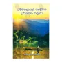 Dhammapadayen Helivana Darshanika Wigrahaya | Books | BuddhistCC Online BookShop | Rs 2,000.00