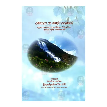 Dhammapadaya Ha Buaddha Purushartha | Books | BuddhistCC Online BookShop | Rs 200.00