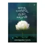 Anada Panhinda Dutuva Sadaham | Books | BuddhistCC Online BookShop | Rs 600.00