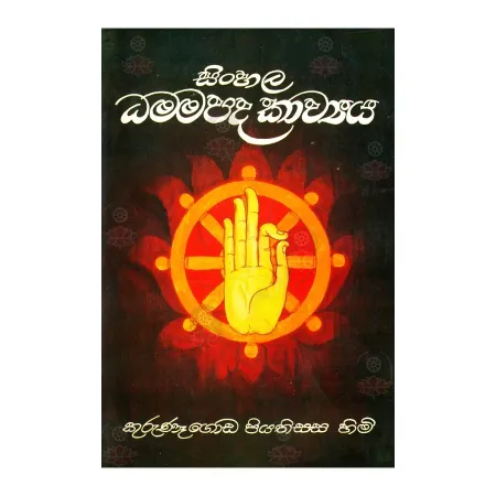 Sinhala Dhammapada Kavya | Books | BuddhistCC Online BookShop | Rs 100.00