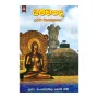 Dhammapada Artha Wiyakyanaya | Books | BuddhistCC Online BookShop | Rs 550.00