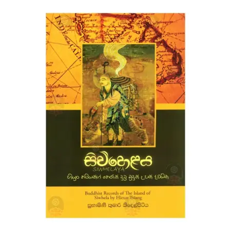 Siwhelaya