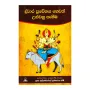 Dvara Praveshaya Hevath Uluvahu Panima | Books | BuddhistCC Online BookShop | Rs 550.00