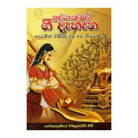 Shraddhanjalee Gee Dahana
