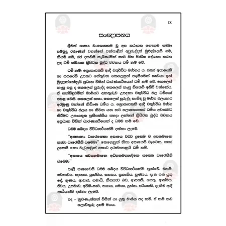 Dhammapada Wanarathna Wyakya - 1-5