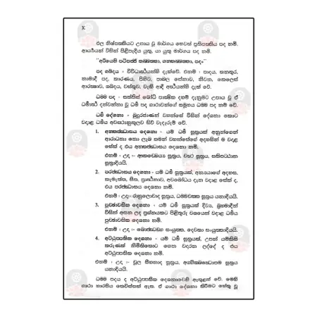Dhammapada Wanarathna Wyakya - 1-5