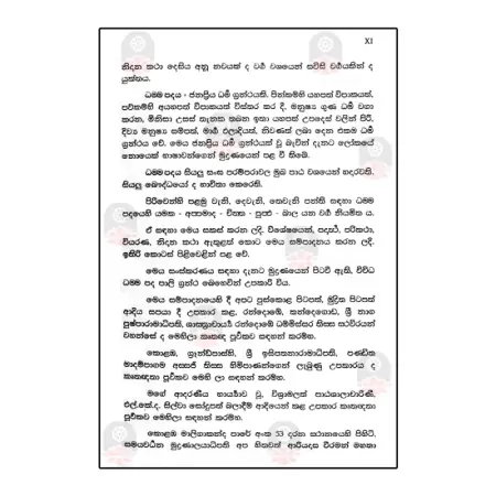 Dhammapada Wanarathna Wyakya - 1-5