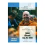 Sinasena Sudu Hamuduruvo 28 | Books | BuddhistCC Online BookShop | Rs 490.00